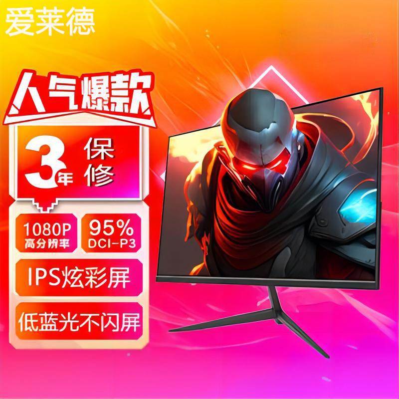 爱莱德显示器24英寸曲面电竞2K144HZ台式电脑办公27寸IPS高清4K显示屏32
