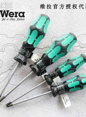 爱莱德德国维拉W德国维拉Wera三翼螺丝刀4件套适用于TRI-WING 三