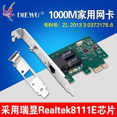 DIEWU PCI-E千兆网卡 Rtl8111E千兆网卡 台式机1000M pcie网卡