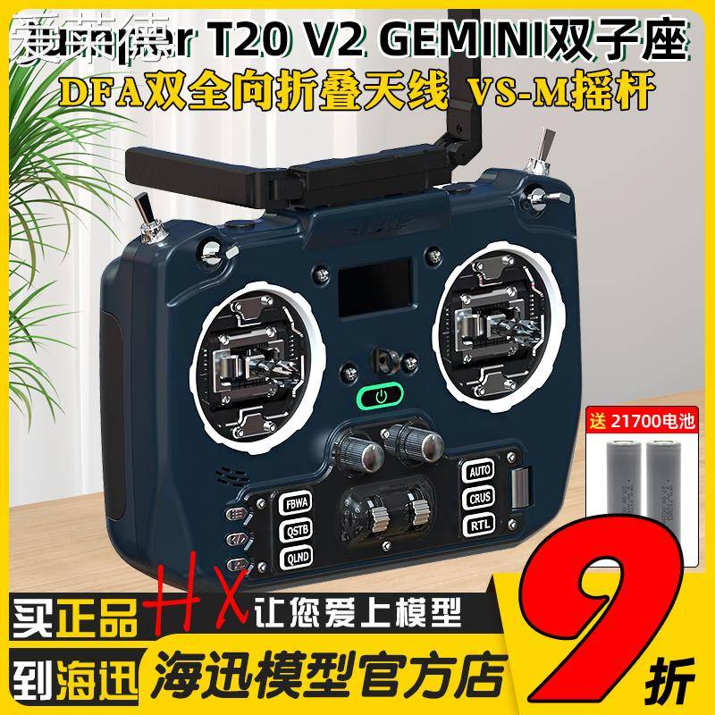 爱莱德Jumper T20遥控器GEMINI双子座 穿越机V2遥控器2.4G ELRS折叠天线  垫垫