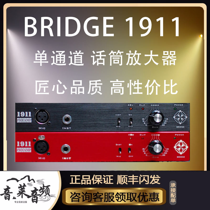 1911话放 BRIDGE Preamp 桌面话筒放大器K歌主播直播大推力话放