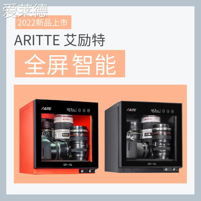爱莱德艾励特电子防潮箱相机15/2/40L单反镜头邮票干燥箱摄影除湿柜收纳
