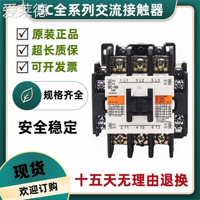 爱莱德原装交流接触器SC-N1 SC-N2 SC-N3 N4 N5 SC-N2S 1N N7 N8直流/G