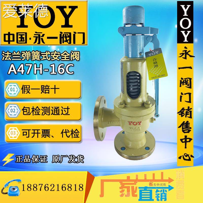 爱莱德永一安全阀A47H/Y/F-16C/25C/40P/DN40DN50DN80 弹簧微启式蒸汽  垫垫