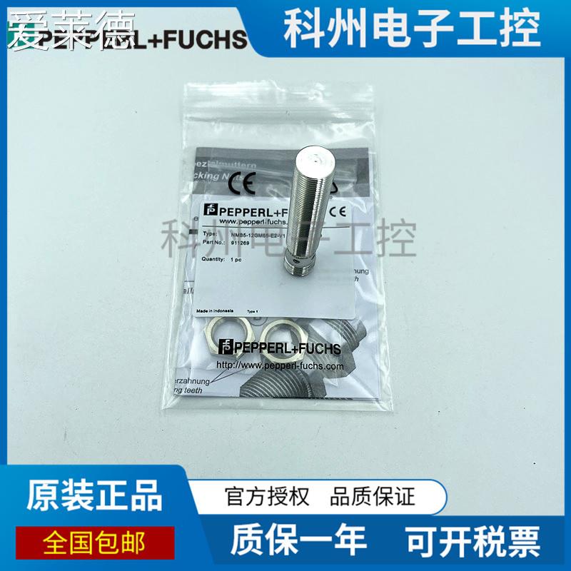 爱莱德倍加福全金属NMB5-12GM65-E0-V1 12GM65-E2-V1 E3接近开关传感器  垫垫