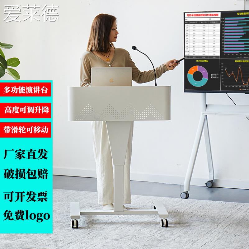 爱莱德可移动讲台会议演讲台发言台培训教室讲台 桌 升降宣讲台主席主持台  垫垫