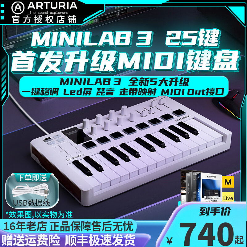 Arturia minilab3 MKII 25键midi键盘DJ电音打击垫迷你编作曲便携