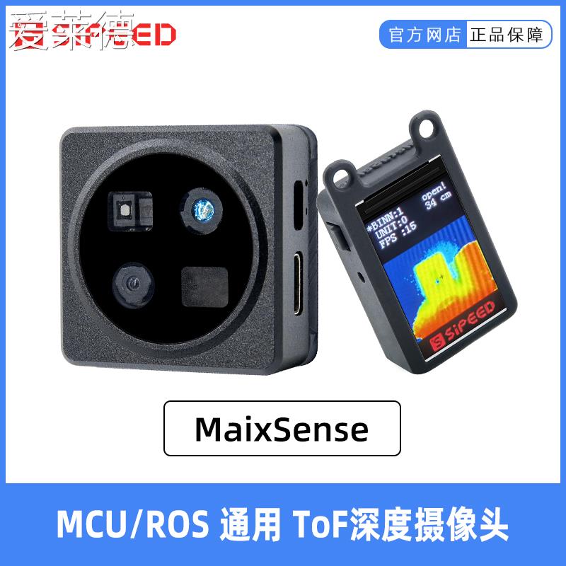 爱莱德Sipeed MaixSense A010/A075V RGBD TOF 3D深度视觉MCU&ROS摄像头  垫垫