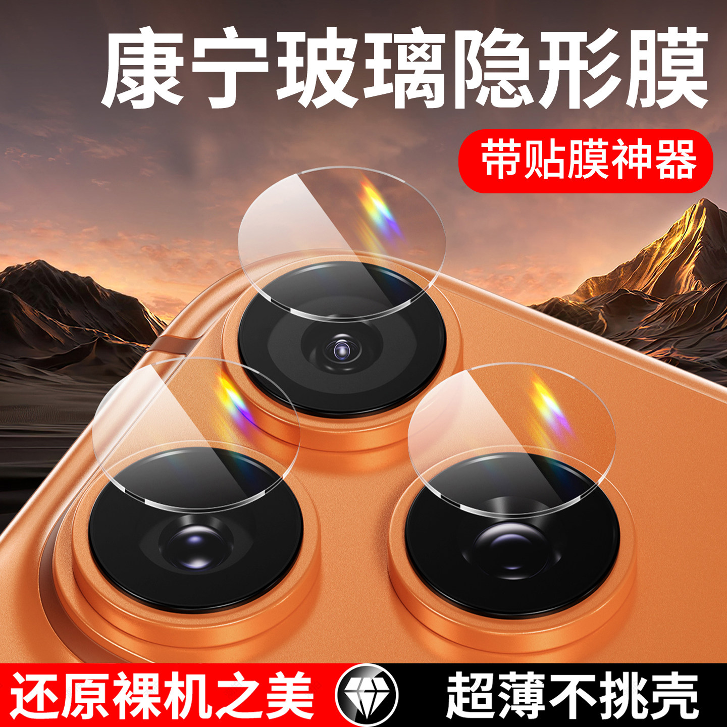 适用苹果镜头膜超清防摔不顶壳