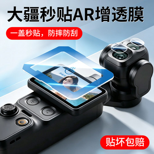 秒贴适用大疆DJI Pocket4Pro钢化膜新款Pocket4屏幕Osmo抗反射防摔ar增透高清镜头保护膜3口袋云台相机贴膜4p