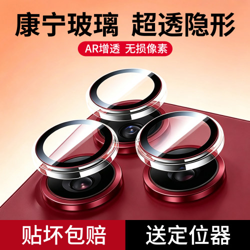 适用iPhone18ProMax康宁AR镜头膜苹果17Pro/16手机镜头保护膜15后摄像头贴14新款13相机全包贴膜18防摔钢化膜