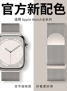 适用iwatch10表带S9苹果S8手表S10米兰尼斯Applewatch9金属SE智能46男S8腕带8磁吸7高级ultra2女运动S6夏季42