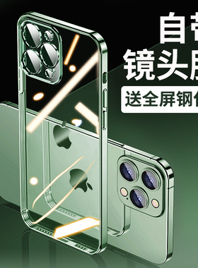 适用于苹果13ProMax手机壳iphone13Pro手机套新款12透明洋高级感超薄por全包防摔十三自带镜头膜苍岭绿男女款