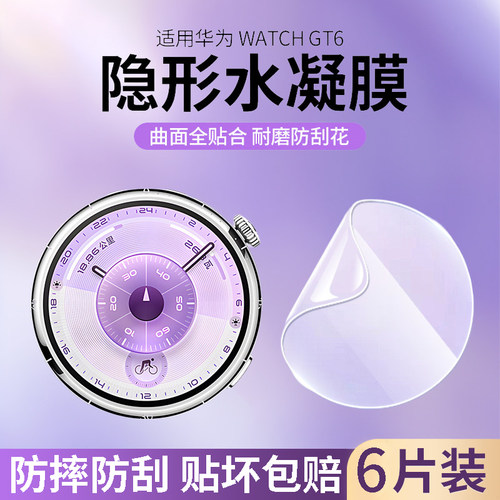 适用华为手表GT6保护膜华为watchgt6水凝膜gt5Pro表盘全覆盖gt4防爆手表膜41mm智能gt5全包防刮高清膜软膜6/5