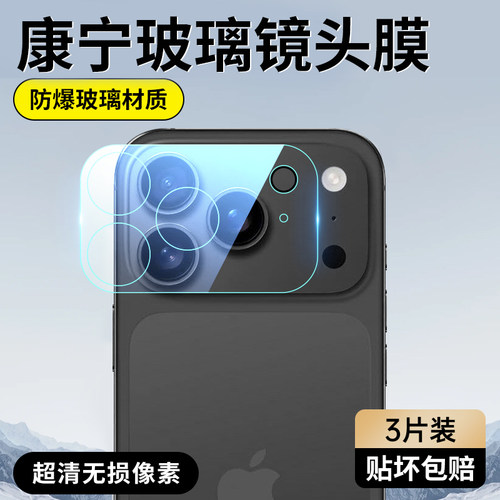 适用苹果17镜头膜iPhone17ProMax手机16Pro14官15Pro后摄像头贴Plus一体全包保护覆盖13新款pm贴膜盖ip12贴11