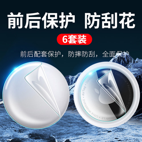 苹果防丢器贴纸全包保护膜