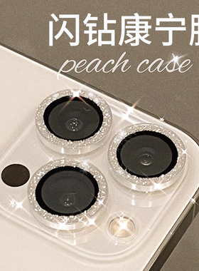 适用苹果17/16/15promax镜头膜iPhone14pro镜头圈plus摄像头钢化镜头盖13闪钻保护贴air保护圈12镜头贴11高级
