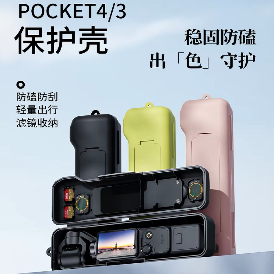 适用DJI大疆Pocket4保护壳口袋相机机身镜头滤镜收纳壳pocket3全包保护套防摔防刮pk4配件