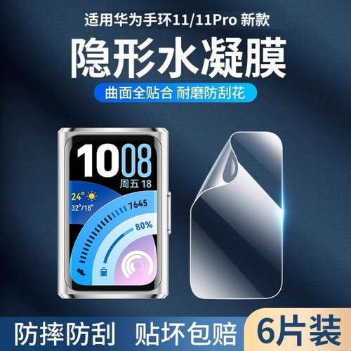 适用华为新款手环11保护膜
