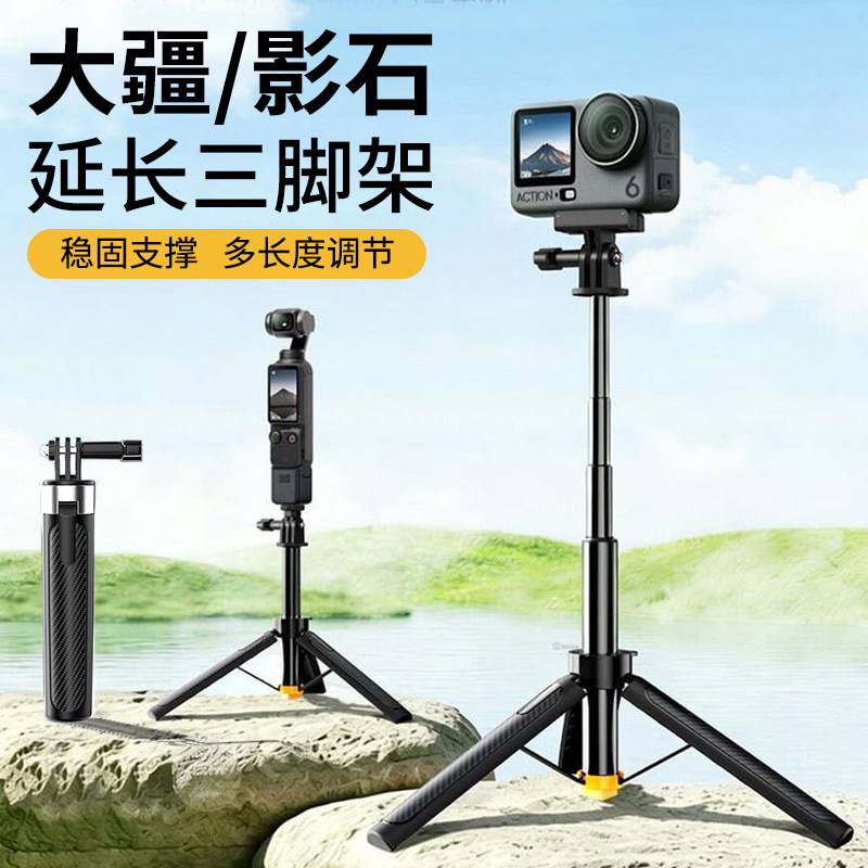 适用大疆影石防抖运动相机延长杆三脚架2026新款pocket4/3/4P/Luna支架自拍杆Action6/5/4落地伸缩神器手机架