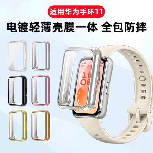 适用华为手环新款全包保护壳
