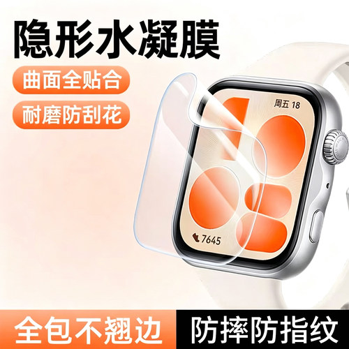 适用华为fit5保护膜Fit4全覆盖超高清手表水凝膜5Pro全包防刮Fit6/5/4/3智能运动时尚女防摔软贴膜超薄新款男