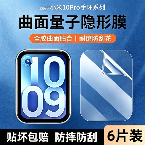 适用小米手环10pro保护膜新款10贴膜NFC版9代智能运动手表9Pro钢化高清Xiaomi8防爆陶瓷全屏覆盖8pro表盘软膜