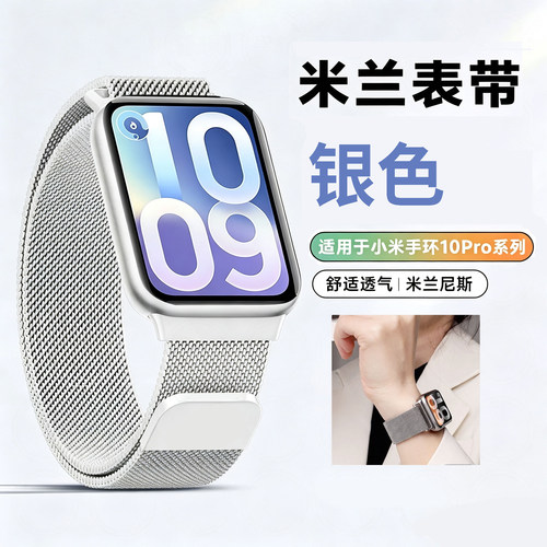 适用小米手环10Pro米兰表带