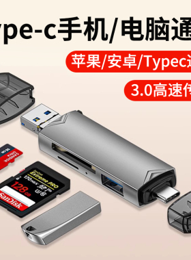 读卡器相机sd卡tf多功能usb3.0高速内存储卡转typec电脑U盘适用苹果iphone15通用ccd连接手机外置插卡器安卓