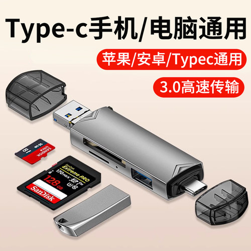 手机电脑通用3.0高速读卡器