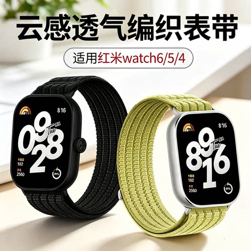 适用红米watch6手表带Rermi5/4腕带手表编织回环表带新款高级感小米手环10Pro/9Pro透气替换带8Pro运动男女款