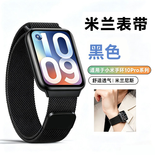 适用小米手环10pro表带9Pro腕带8红米手表6金属磁吸米兰尼斯redmiwatch5新款夏天智能运动男配件夏季舒适表带