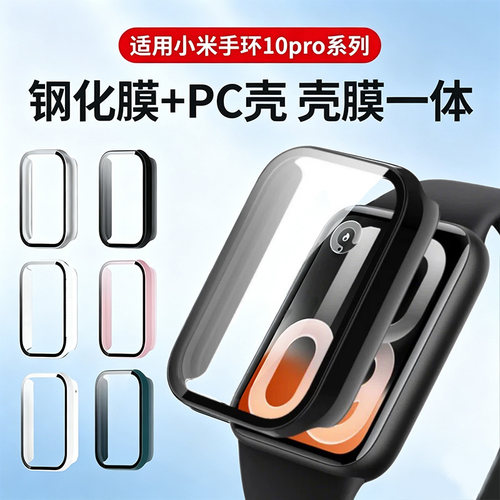 适用小米手环10Pro保护壳xiaomi9Pro壳膜一体保护套智能运动手环表壳陶瓷版抗摔防爆玻璃十代配件钢化边框壳