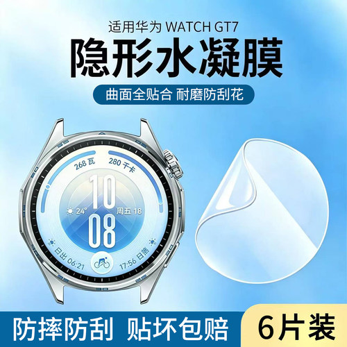 适用华为GT7手表保护膜gt6Pro表盘全屏watchGT6手表膜GT5智能运动gt4水凝全包高清透明软膜防摔钢化膜GT3贴膜