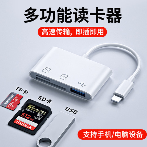 手机相机读卡器多功能高速传输