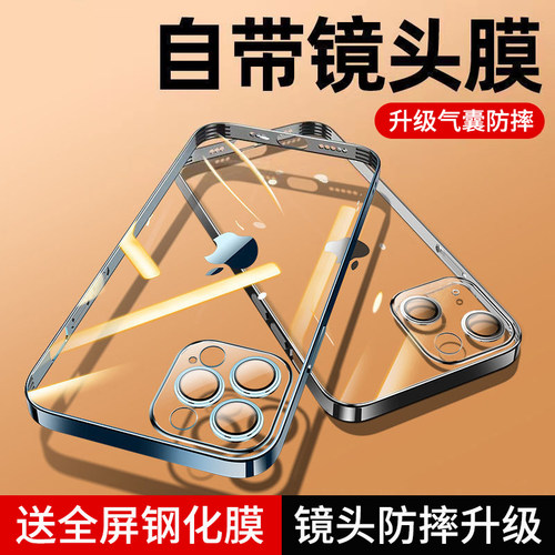 适用苹果13/12手机壳自带镜头膜