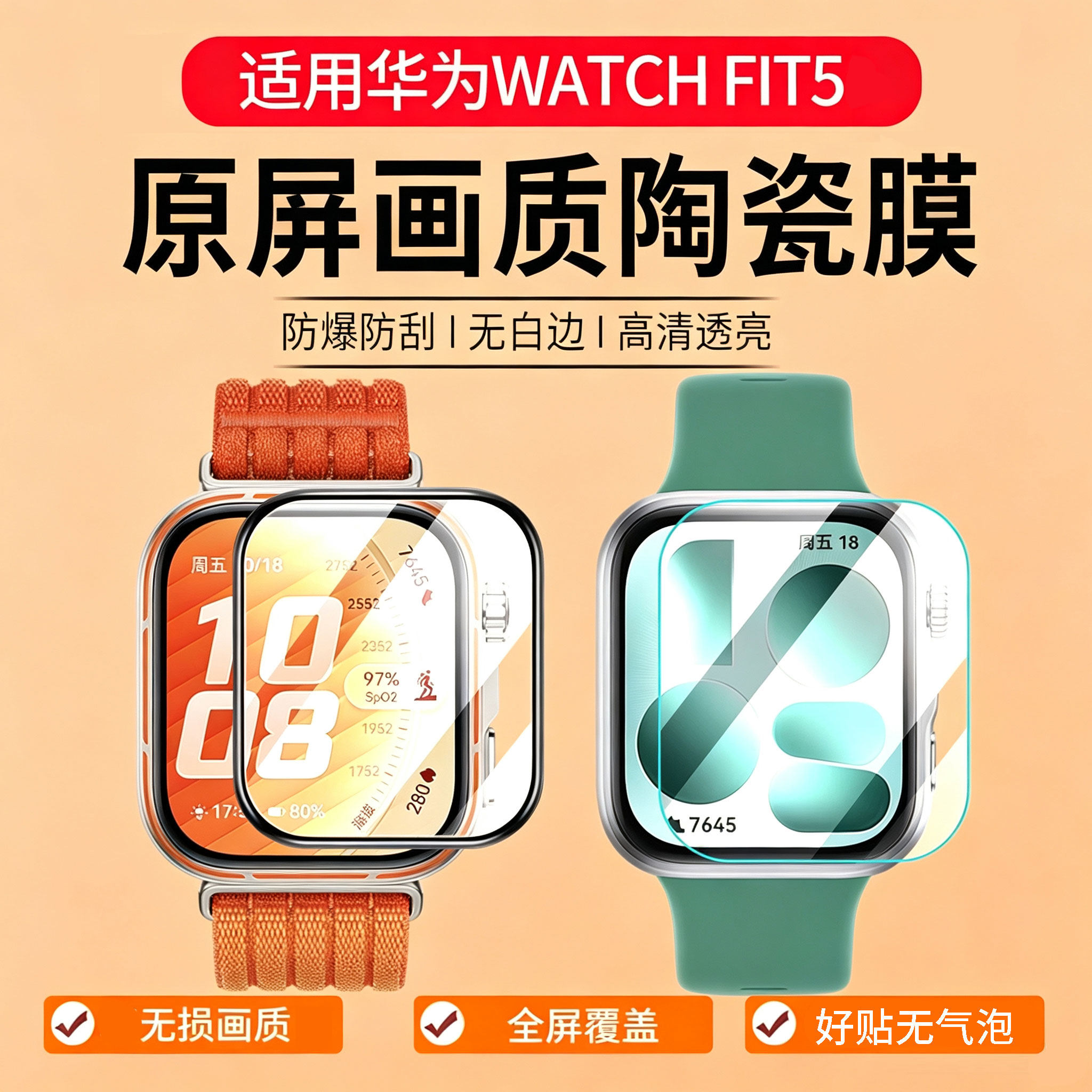 适用华为Fit5新款保护膜图片