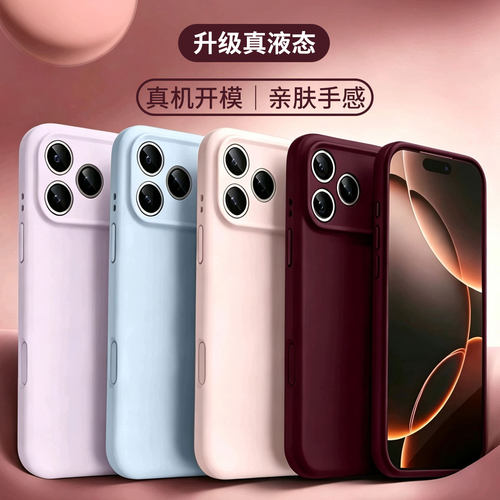 适用苹果18Promax手机壳iPhone17Pro液态硅胶16plus镜头全包15超薄保护套ip14新款13防摔简约外壳情侣高级感