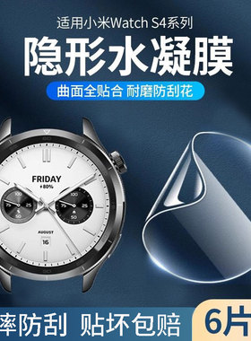 适用小米Watch5钢化膜WatchS4手表xiaomi41mm保护膜S4Sport贴膜S441mm手环屏幕运动表盘全包新款水凝膜四五壳