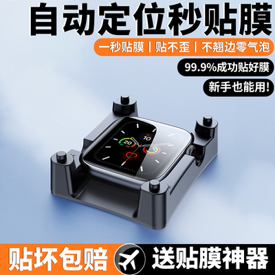 适用苹果手表iwitch秒贴定位贴膜
