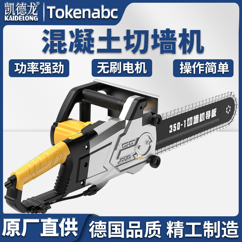 凯迪朗奇混凝土切墙机改门窗拆墙无尘切墙锯无刷环锯楼板墙面切割
