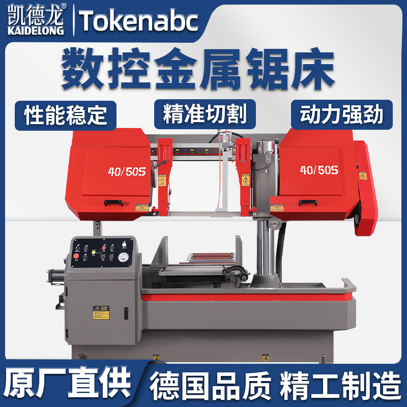 凯德龙4240数控锯床液压不锈钢金属切割卧式据床小型锯切机带锯床