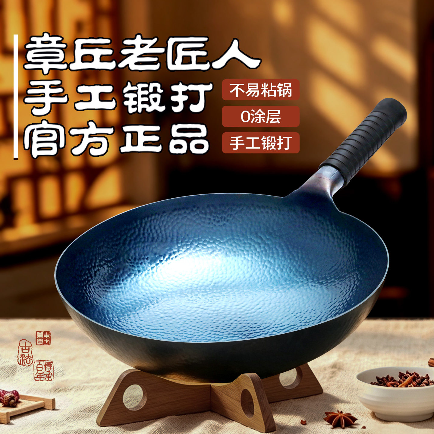 章丘老式手工锻打铁锅无涂层不粘