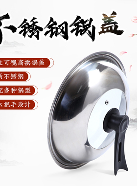 吴家 可视钢化玻璃盖不锈钢锅盖可立炒锅盖32 34 36cm