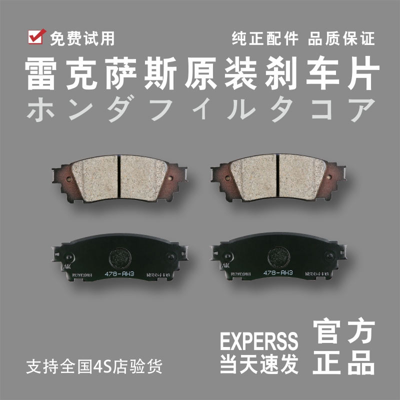 100%回购原厂原装刹车片