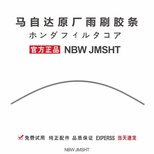 【1万+人付款】原厂原装雨刷胶条