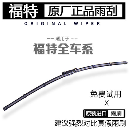 专用福特新锐界雨刮器原装翼虎蒙迪欧致胜金牛座探险者原厂雨刷片