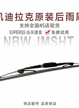 专用凯迪拉克XT5后窗雨刮器原装XT6XT4SRX凯雷德原厂雨刷片原车配
