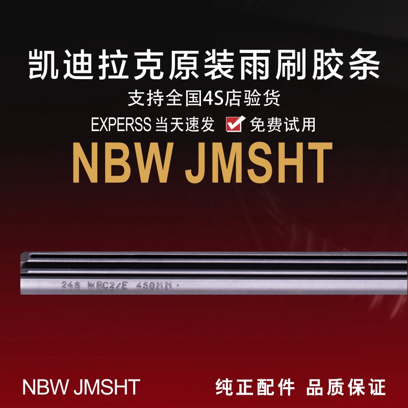 100%回头车主凯迪拉克原装雨胶条