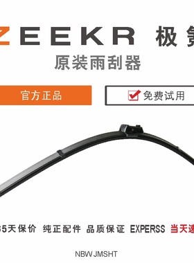 极氪MIX雨刮器原装极氪001原厂极氪X7X极氪009雨刷片007MVision静